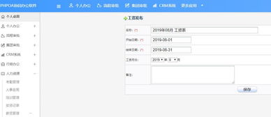 oa辦公系統薪資管理,極大減輕人事工作量 一