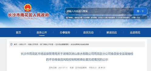 長沙市雨花區(qū)市場監(jiān)督管理局公示湖南飲澗山泉水雨花區(qū)分公司不合格食品風(fēng)險(xiǎn)控制和核查處置完成情況