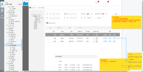智慧園區綜合管理平臺 高保真(完整版)